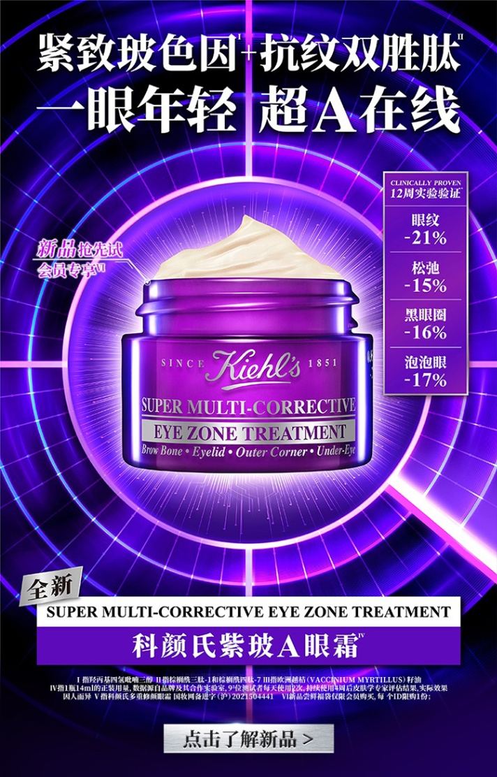 商品Kiehl's|Kiehl's科颜氏紫玻A眼霜14-28ml,价格¥314,第3张图片详细描述