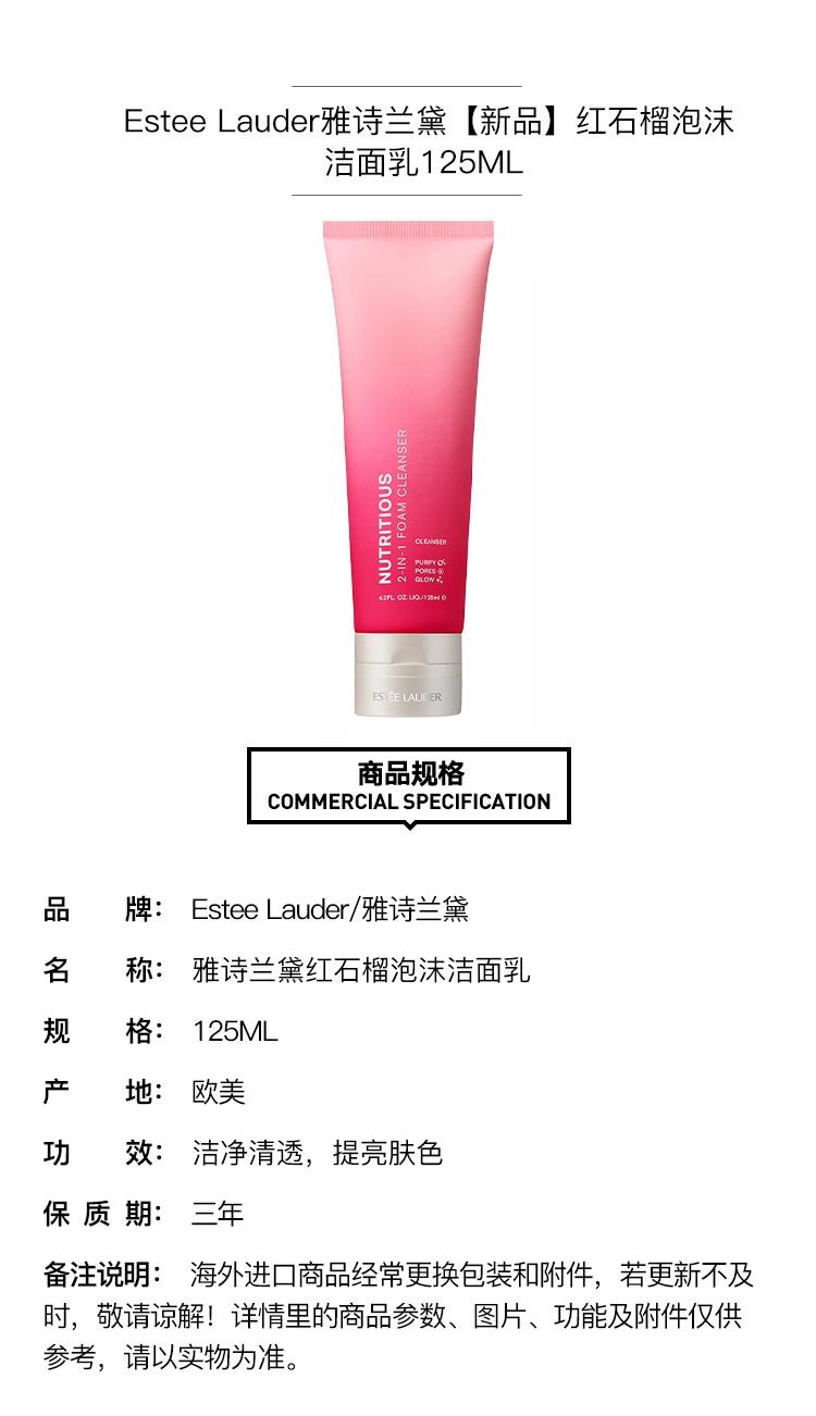 商品Estée Lauder|Estee Lauder雅诗兰黛 红石榴泡沫洁面乳125ml,价格¥198,第9张图片详细描述