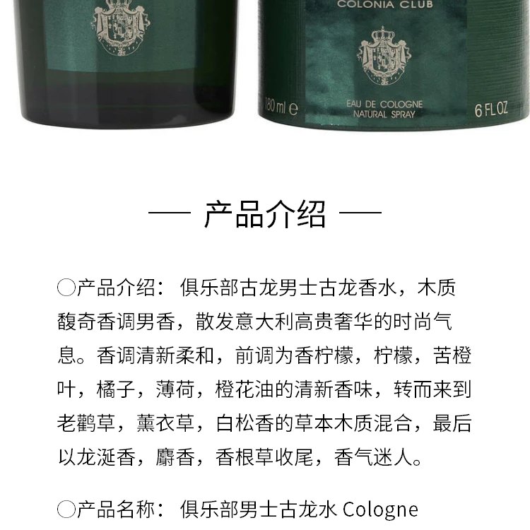 商品Acqua di Parma|Acqua di Parma 帕尔玛之水 克罗尼亚绿野俱乐部古龙水 Cologne 180ml (新旧包装随机发货),价格¥1167,第2张图片详细描述