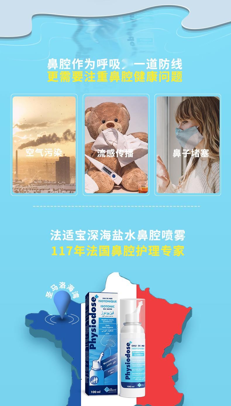 商品Physiodose|法适宝 深海盐水喷雾100ml,价格¥117,第2张图片详细描述