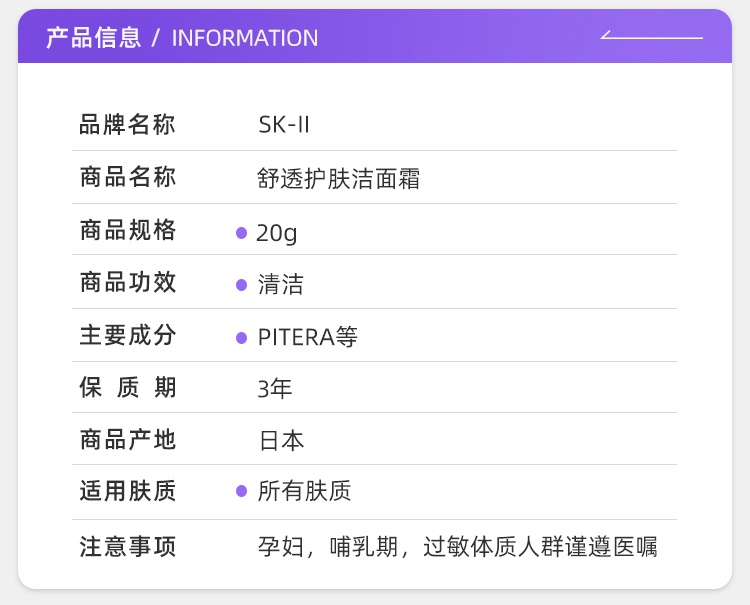 商品SK-II|SKII舒透洁面霜20g 试用装 氨基酸清洁滋润 深层洁面sk2,价格¥76,第2张图片详细描述