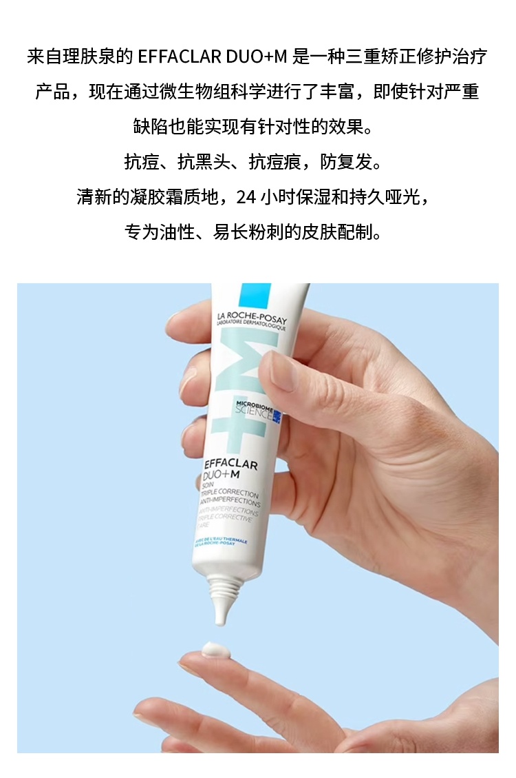 商品La Roche Posay|理肤泉DUO+M 三重修复抗痘护理乳液 40ml 抗痘及痘印,价格¥182,第8张图片详细描述