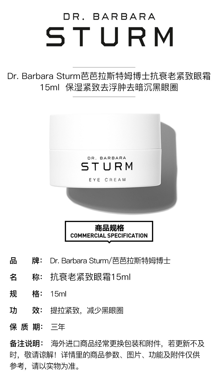 商品Dr. Barbara Sturm|Dr. Barbara Sturm芭芭拉斯特姆博士抗衰老紧致眼霜15ml 保湿紧致去浮肿去暗沉黑眼圈,价格¥892,第2张图片详细描述