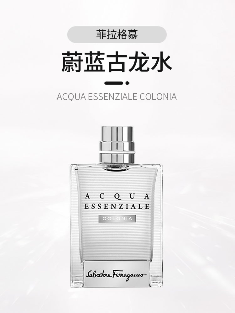 商品Salvatore Ferragamo|SALVATORE FERRAGAMO 菲拉格慕 蔚蓝古龙水男士淡香水 100ml 馥奇香调,价格¥613,第5张图片详细描述