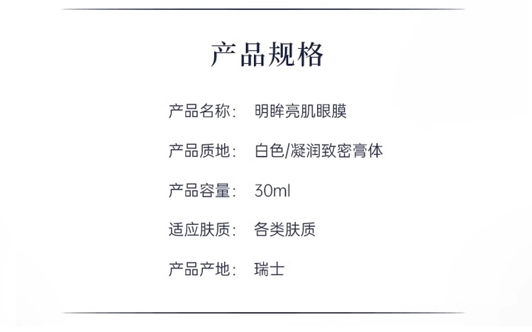 商品‌La Colline|La Colline科丽妍明眸补水眼膜30ml 紧实抚纹 淡化黑眼圈细纹,价格¥658,第9张图片详细描述