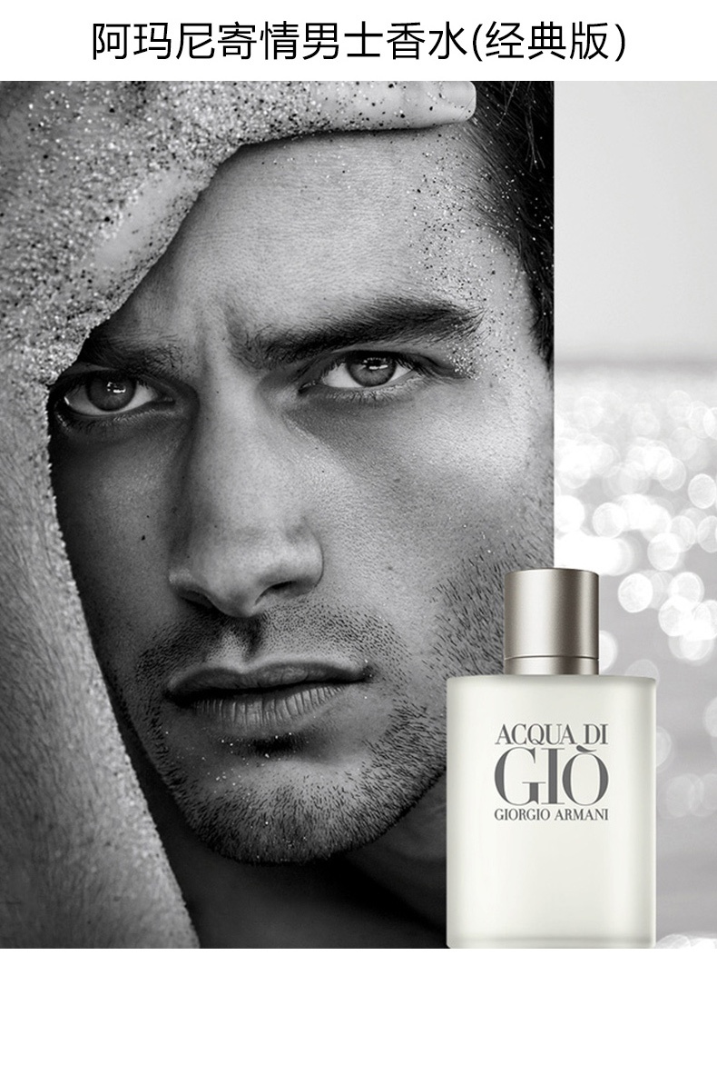 商品Giorgio Armani|GIORGIO ARMANI/阿玛尼 寄情男士香水限定礼盒 香水75+15ml 沐浴露75ml 香调清新淡香送男友,价格¥662,第1张图片详细描述