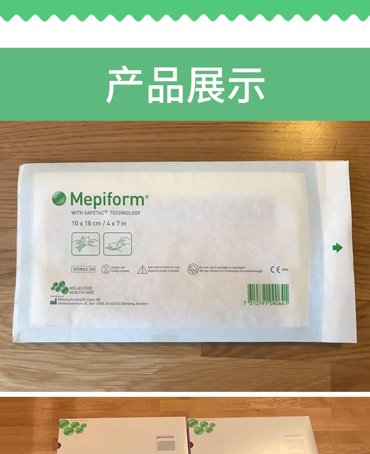 商品Mepiform|瑞典进口美皮护Mepiform增生硅凝胶祛疤贴5*7.5cm,价格¥124,第14张图片详细描述
