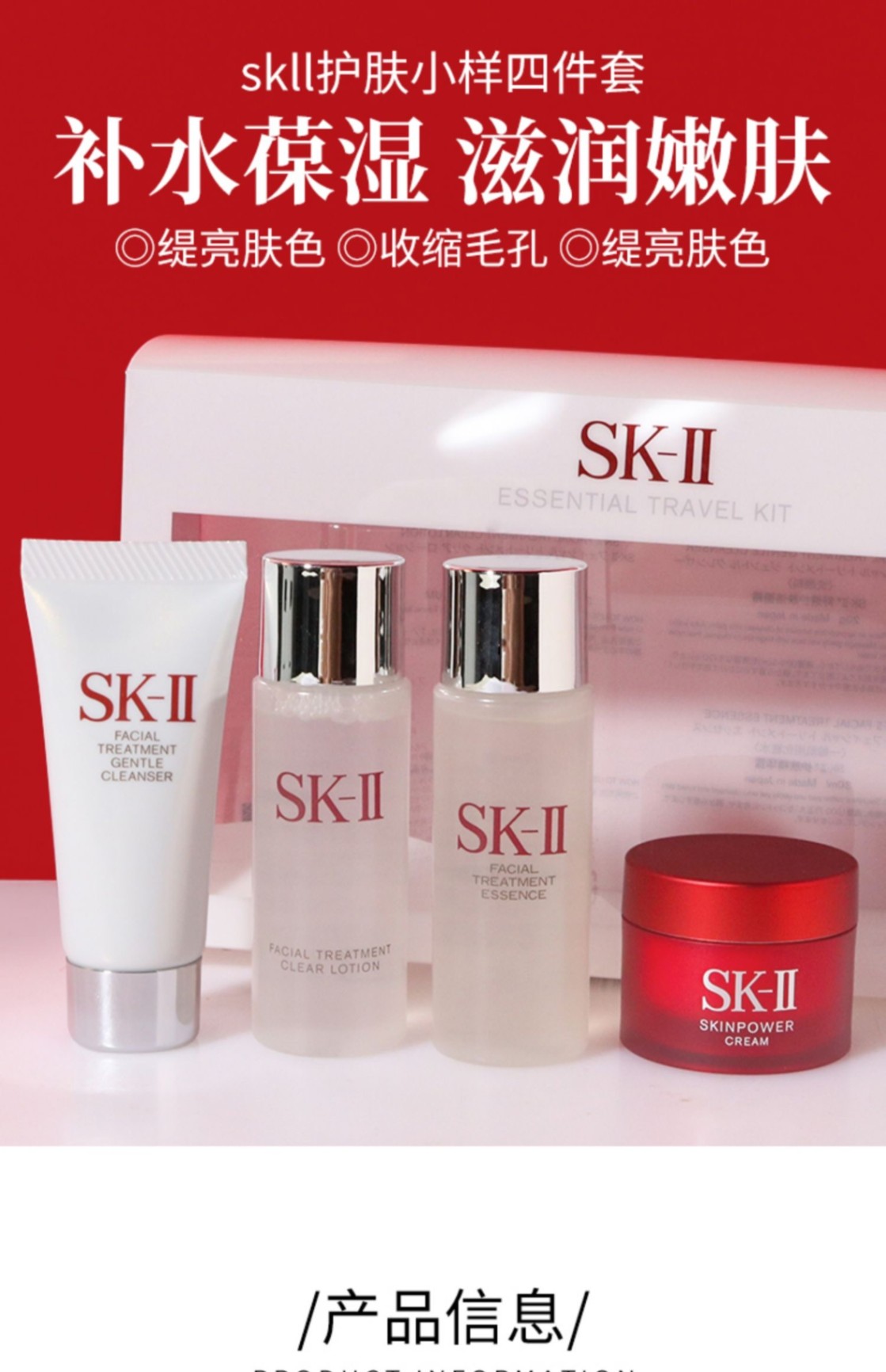 商品SK-II|【小样】SK-II体验套装中样小样旅行装护肤套盒skll旅行四件套【临期25年3月左右】【香港直邮】,价格¥174,第13张图片详细描述