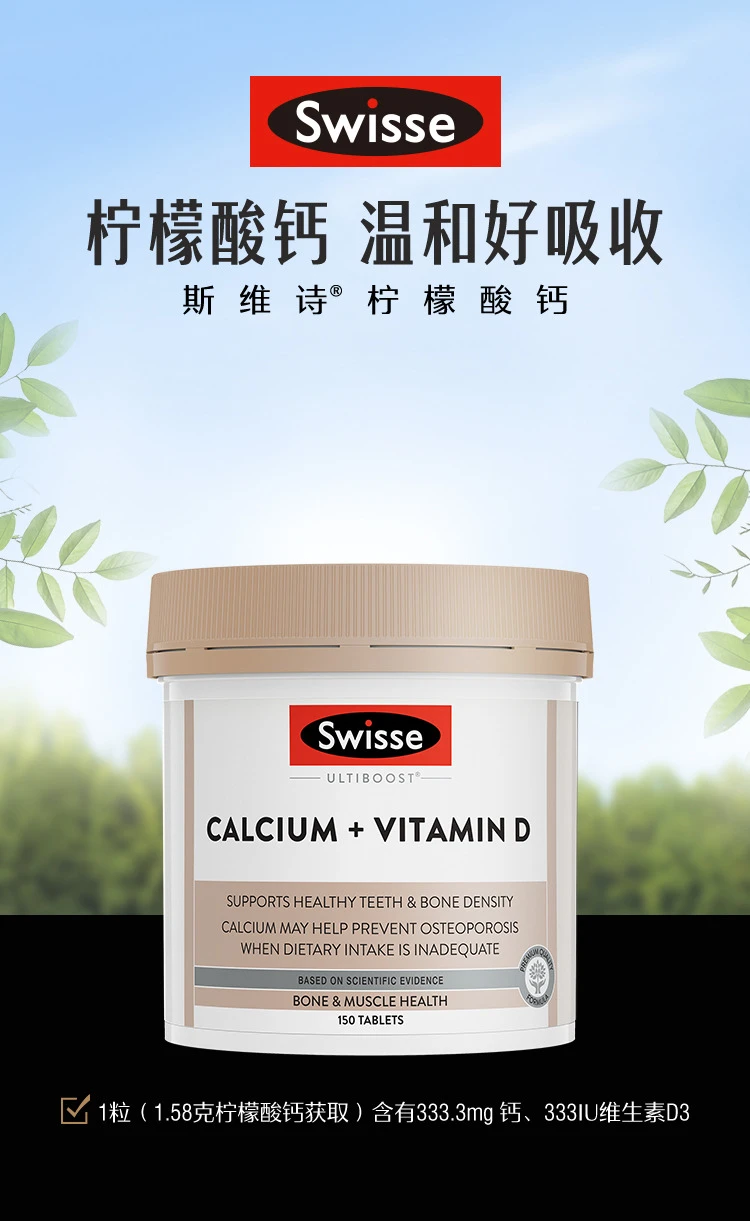 商品[国内直发] Swisse|Swisse钙片加维生素D补钙150粒,价格¥107,第4张图片详细描述