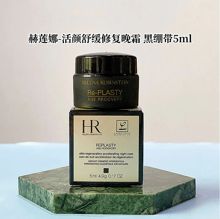 商品Helena Rubinstein|赫莲娜HR活颜修复舒缓晚霜5ml黑绷带白绷带修复抗老强韧屏障【香港直邮】,价格¥99,第4张图片详细描述