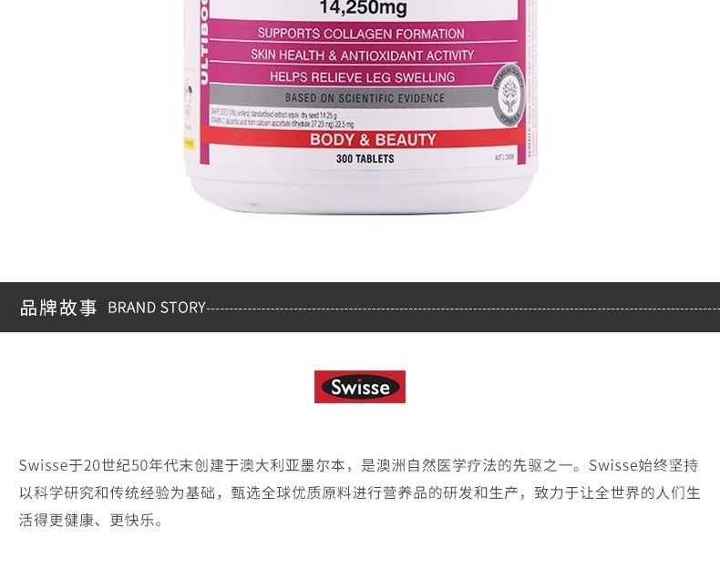 商品Swisse|澳大利亚SWISSE/瑞思 葡萄籽精华胶囊片14250MG原花青素天然维生素C 300粒,价格¥267,第6张图片详细描述