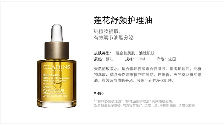 商品Clarins|娇韵诗娇韵诗莲花面部护理油30ml收缩毛孔并净化肌肤,价格¥284,第4张图片详细描述