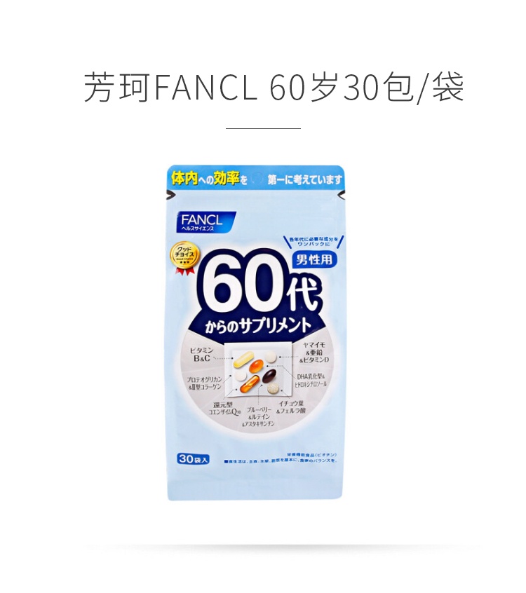 商品FANCL|芳珂FANCL男士八合一综合维生素60岁30包/袋,价格¥331,第3张图片详细描述