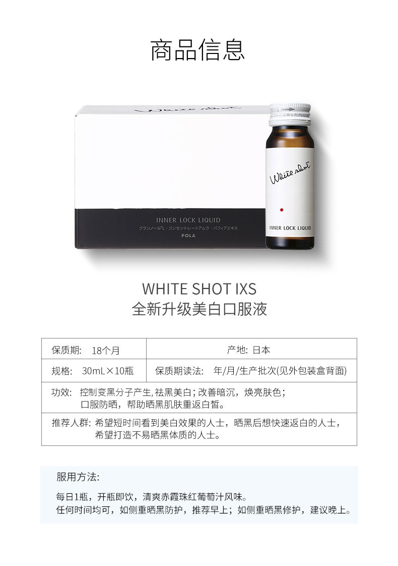 商品【原封正品】 POLA|宝丽 美白口服液美白饮全身美白内服美白液 30ml*10 褪黑色素提亮去黄速攻变白沁入肌底匀净透白,价格¥444,第5张图片详细描述