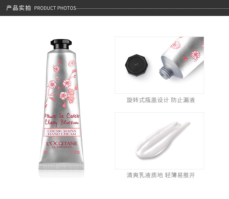 商品L'Occitane|【鹿晗同款】L'OCCITANE/欧舒丹 甜蜜樱花润手�霜 30ML｜包邮【香港直发】,价格¥107,第10张图片详细描述