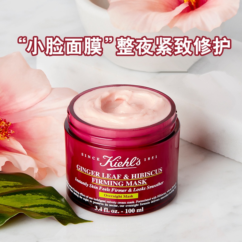 商品Kiehl's|科颜氏 姜叶秋葵紧致修护睡眠面膜 100ml,价格¥390,第4张图片详细描述