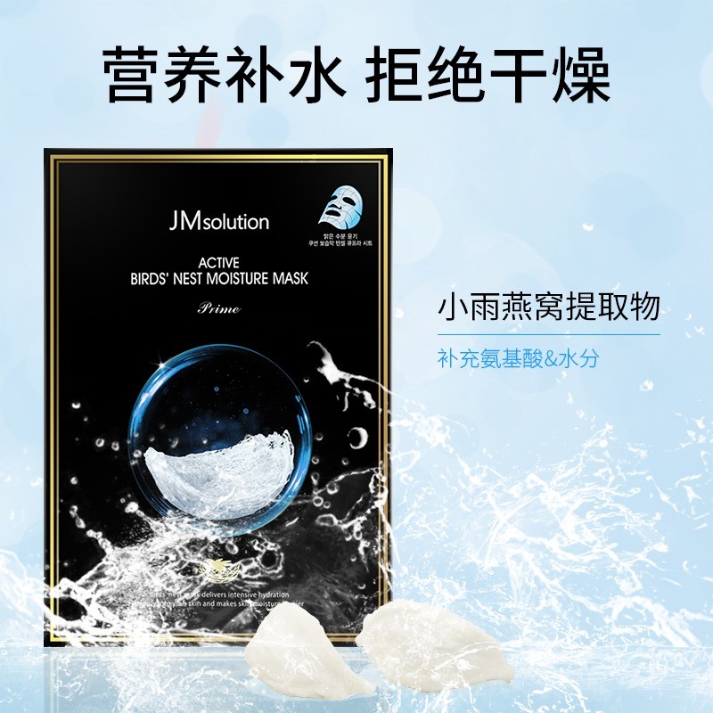 商品JM solution|JM面膜燕窝补水保湿美白修护紧致玻尿酸营养保湿面膜10片1盒【香港直邮】,价格¥53,第1张图片详细描述