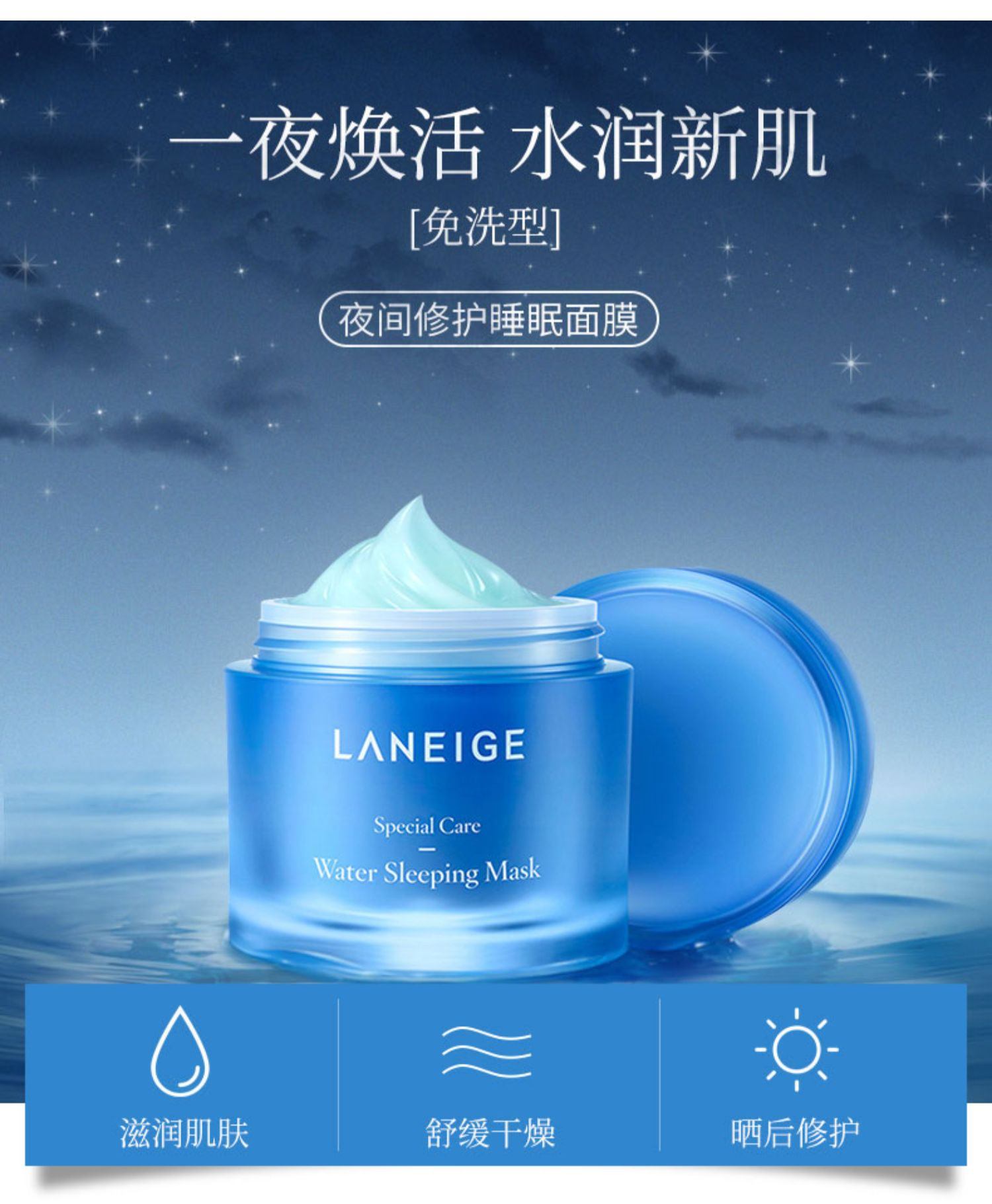 商品Laneige|Laneige/兰芝夜间睡眠修护涂抹式面膜补水保湿女男士专用70ML,价格¥98,第1张图片详细描述