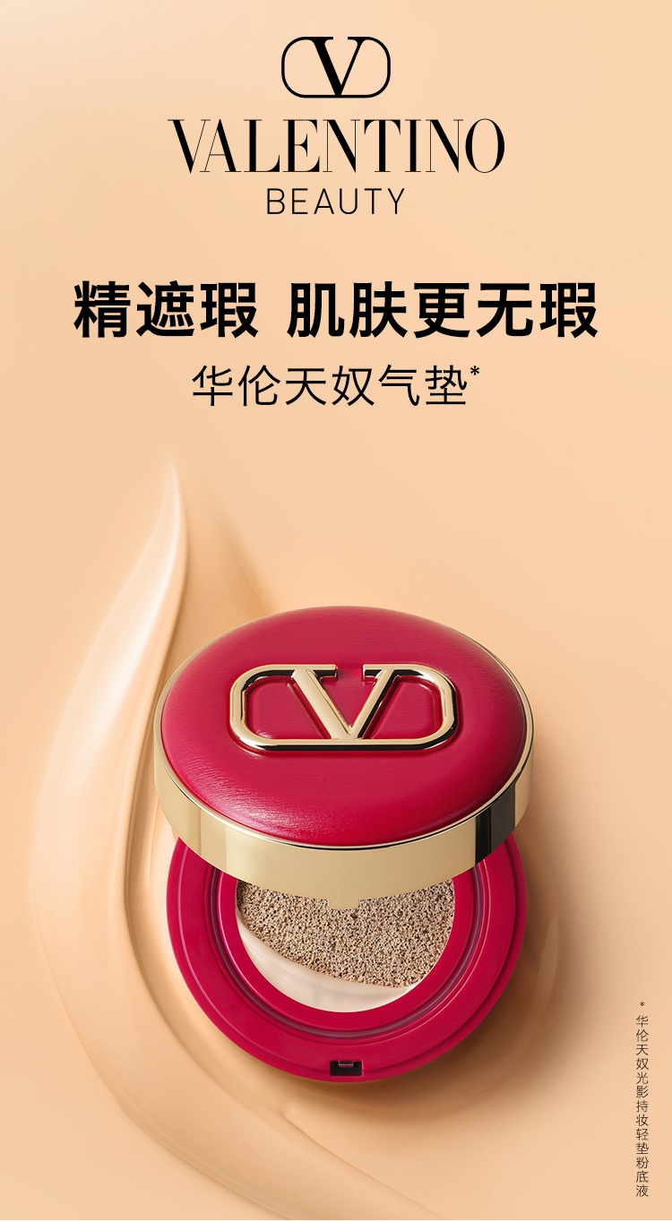 商品Valentino|Valentino华伦天奴大V光影持妆轻润气垫14g 正装,价格¥424,第3张图片详细描述