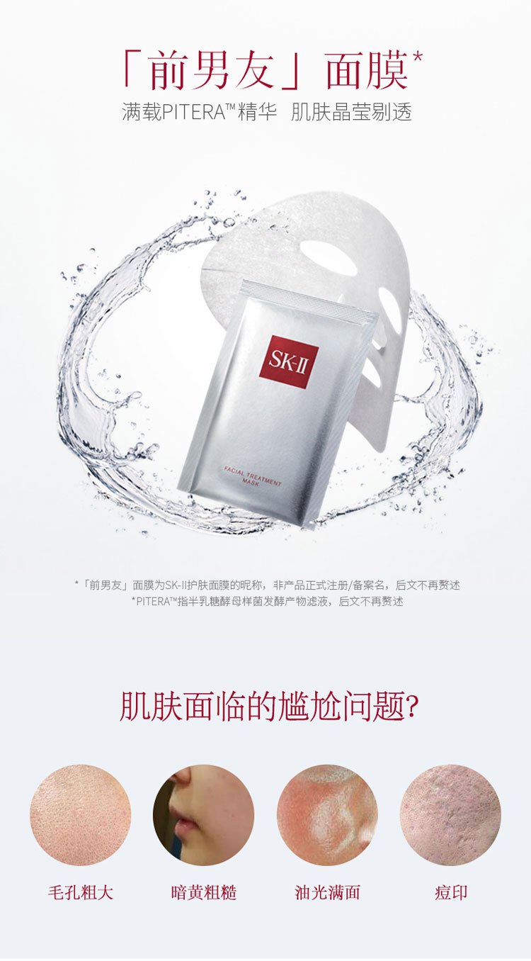 商品[国内直发] SK-II|SK-II前男友面膜10片补水面膜,价格¥712,第1张图片详细描述