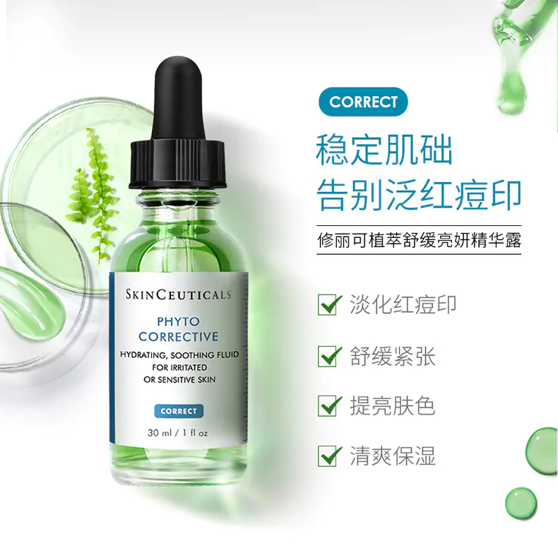 商品SkinCeuticals|修丽可植萃亮妍精华露色修精华30ml/55ml清爽保湿 香港直邮【活动专享】,价格¥172,第2张图片详细描述