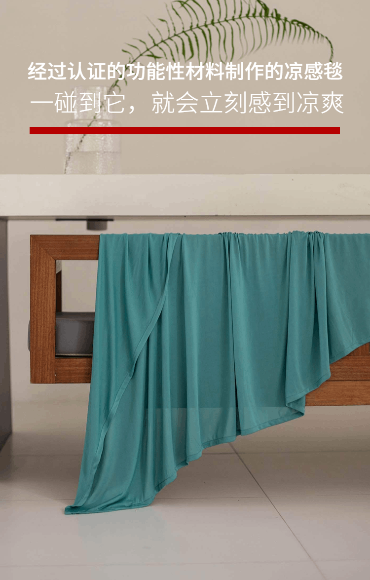 商品[国内直发] 1ZHAI|Magic ice 魔力冰毯 天缥色 150*210,价格¥72,第8张图片详细描述