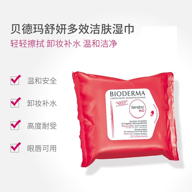 商品Bioderma|Bioderma贝德玛粉水卸妆湿巾25抽/包装,价格¥131,第4张图片详细描述