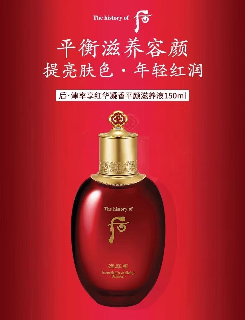 商品[国内直发] WHOO|Whoo津率享红华凝香组合 爽肤水150ml+乳液110ml,价格¥498,第1张图片详细描述