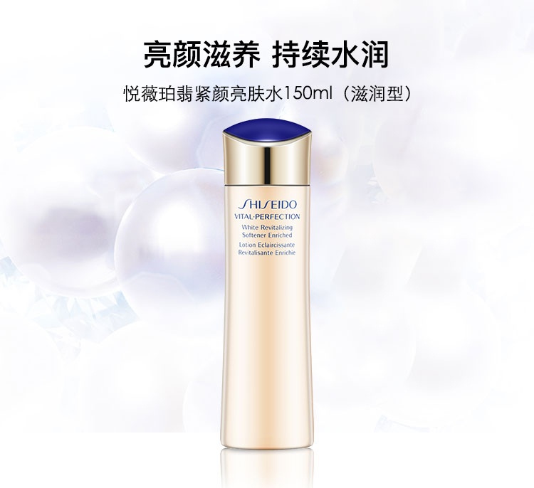 商品Shiseido|资生堂 悦薇珀翡紧颜亮肤水 补水保湿 抵抗初老 年轻紧致 清爽型/滋润型 150ml,价格¥585,第1张图片详细描述