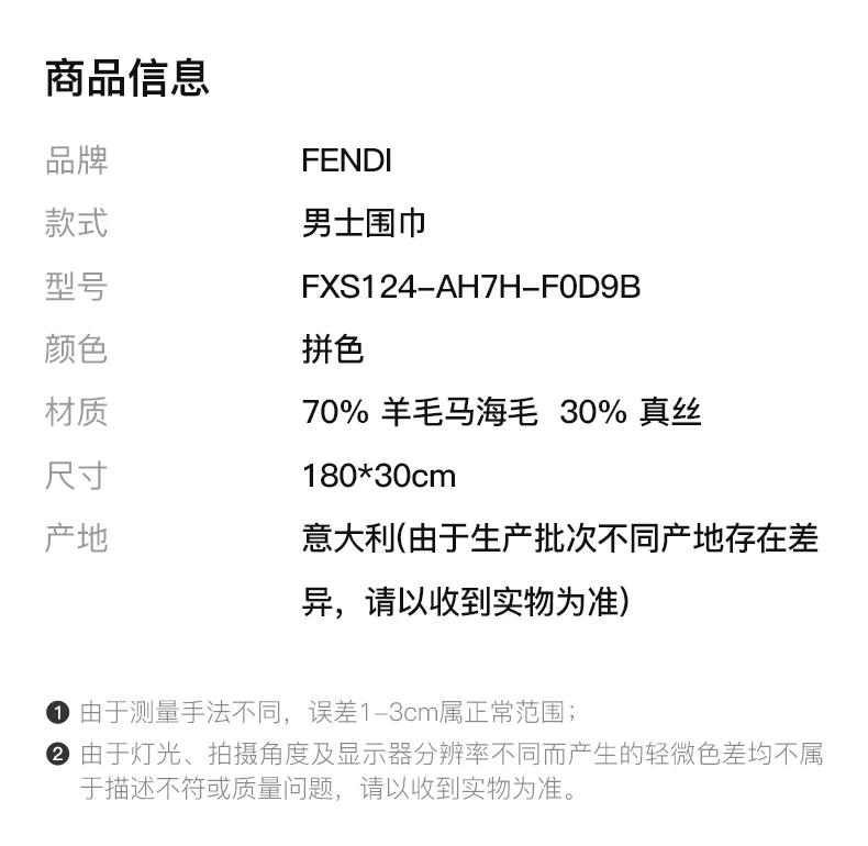 商品[国内直发] Fendi|FENDI 男士黑灰拼色围巾 FXS124-AH7H-F0D9B,价格¥2822,第2张图片详细描述