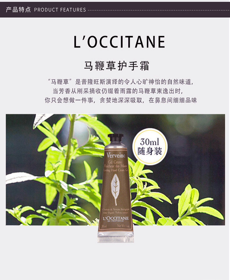 商品L'Occitane|L'OCCITANE/欧舒丹 马鞭草护手霜 30ML｜包邮【香港直发】,价格¥102,第6张图片详细描述