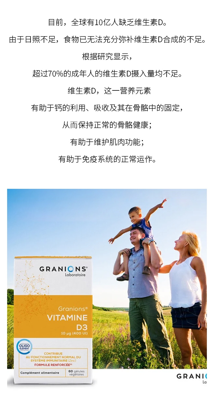商品Granions|格兰宁维他命D3胶囊 60粒 保持骨骼健康增强免疫,价格¥168,第7张图片详细描述
