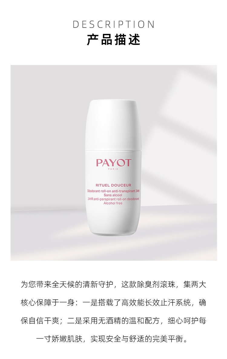 商品PAYOT|柏姿温和走珠除汗剂75ml 不含酒精,价格¥191,第6张图片详细描述