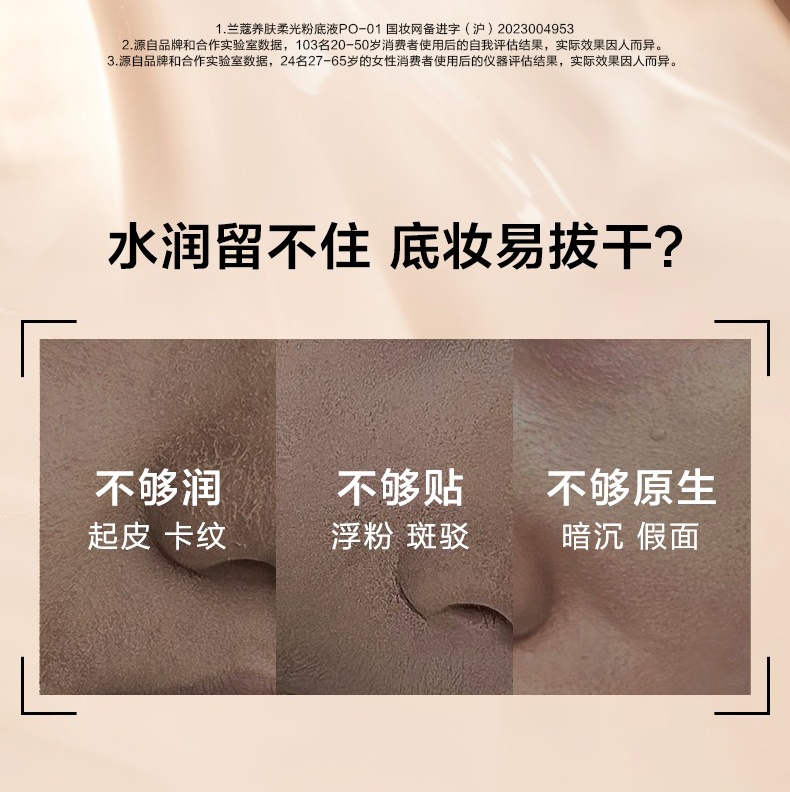 商品【原封正品】 Lancôme|Lancome 兰蔻 养肤柔光粉底液干皮 30ml 养肤柔光水润保湿贴肤,价格¥231,第2张图片详细描述