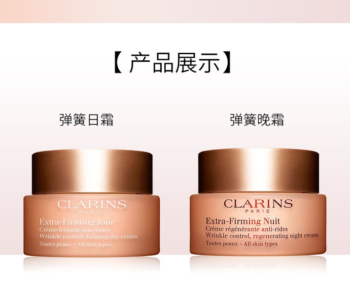 商品[国内直发] Clarins|娇韵诗 焕颜紧致弹簧日晚霜护肤套装 日霜50ML+晚霜50ML 提拉紧致抗皱补水保湿滋润弹簧霜,价格¥887,第7张图片详细描述