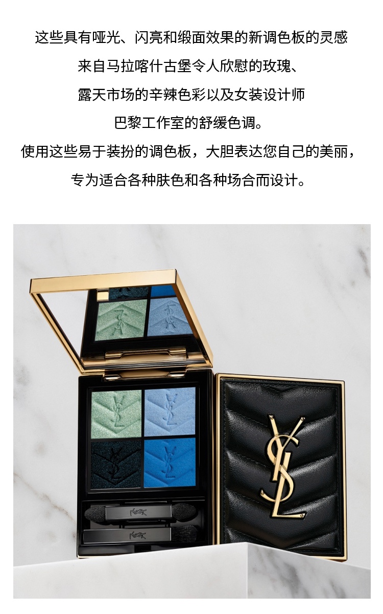 商品Yves Saint Laurent|YSL圣罗兰 皮革四色眼影盘4g 哑光锻光 眼部修饰,价格¥386,第8张图片详细描述