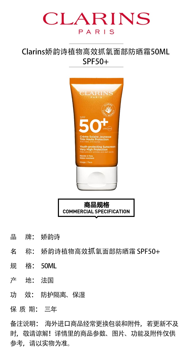商品Clarins|Clarins娇韵诗 植物抓氧面部防晒霜50ML SPF50+,价格¥240,第6张图片详细描述