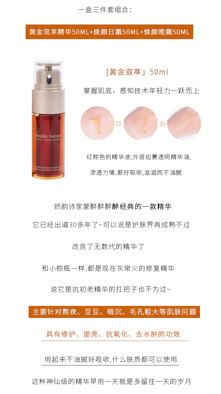 商品Clarins|娇韵诗双萃精华弹力日晚霜三件套紧致保湿抗初老【香港直邮】,价格¥1611,第2张图片详细描述