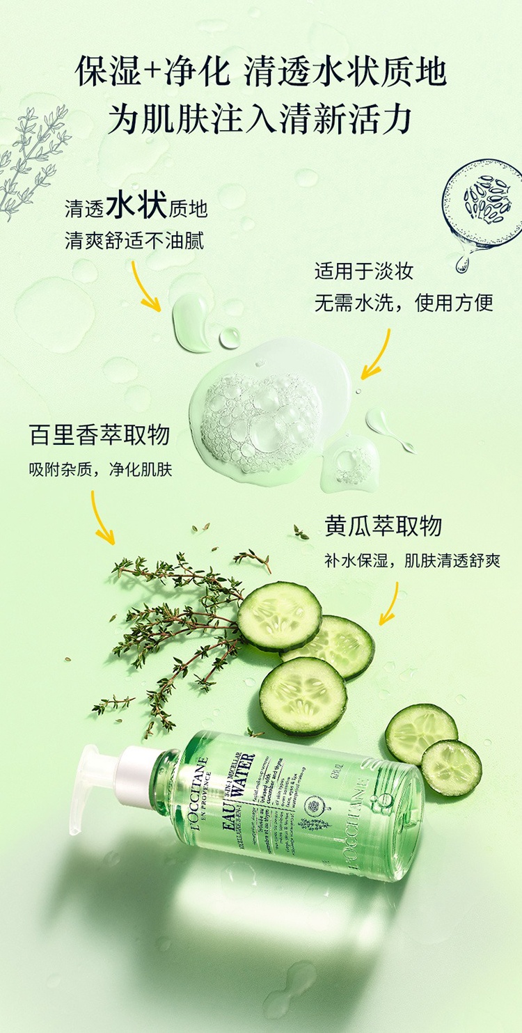 商品L'Occitane|欧舒丹2022限量护肤套装 黄瓜百里香卸妆水200ml+乳木果面霜50ml+修复霜15g+化妆棉3,价格¥426,第13张图片详细描述