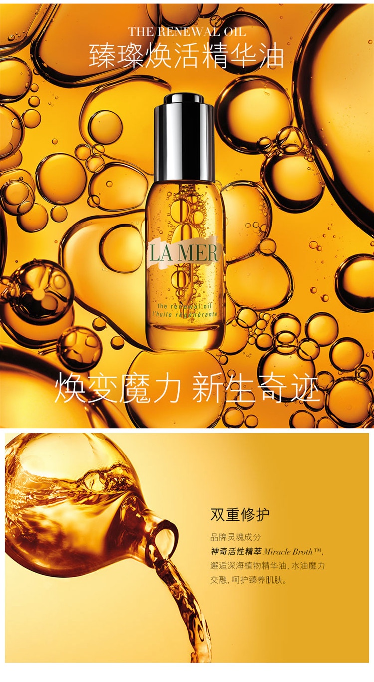 商品La Mer|LA MER海蓝之谜 臻璨焕活精华油30ml,价格¥1354,第2张图片详细描述