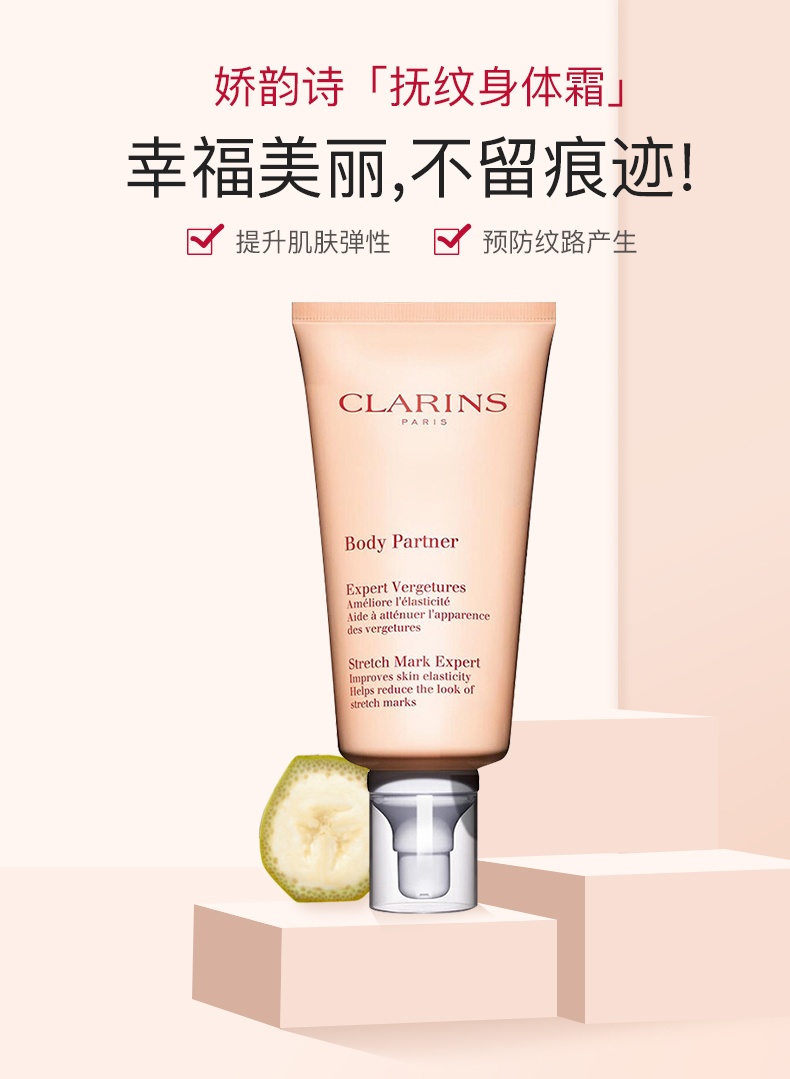 商品Clarins|【包邮包税】法国Clarins娇韵诗进口抚纹霜妊娠滋养保湿不刺激身体乳新款175ml,价格¥298,第2张图片详细描述