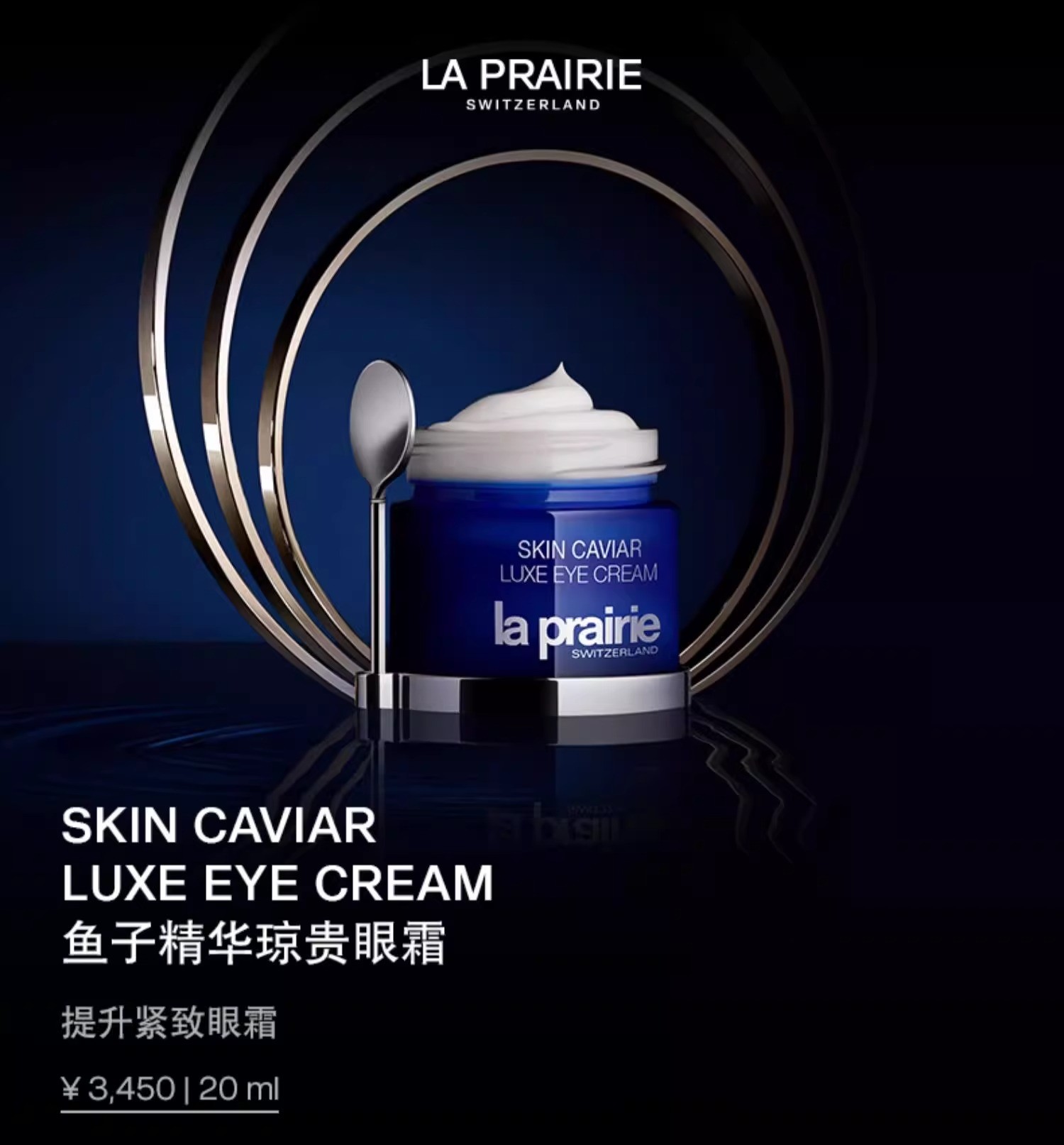 商品La Prairie|莱珀妮鱼子精华琼贵紧致提拉滋润抗皱眼霜 20ml改善细纹紧致肌肤【香港直邮】,价格¥484,第1张图片详细描述