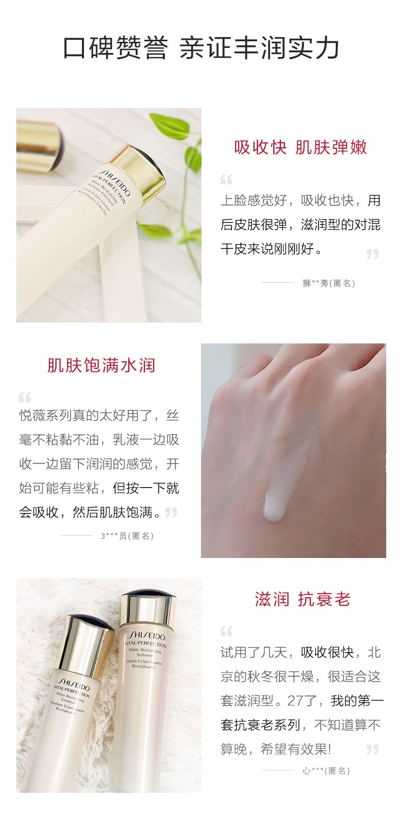 商品[国内直发] Shiseido|【水乳套装】SHISEIDO 资生堂 悦薇珀翡紧颜亮肤水 滋润型 150毫升+悦薇珀翡紧颜亮肤乳 滋润型 100毫升,价格¥1064,第3张图片详细描述