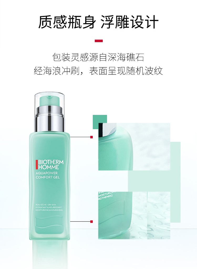 商品Biotherm|碧欧泉男士水动力保湿乳75ml 滋润型,价格¥295,第10张图片详细描述