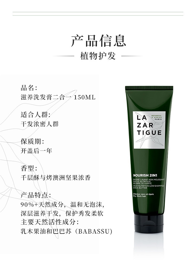 商品Lazartigue|预售1-3个工作日 Lazartigue娜莎迪滋养二合一男士洗发水150ml 天然无泡,价格¥264,第8张图片详细描述