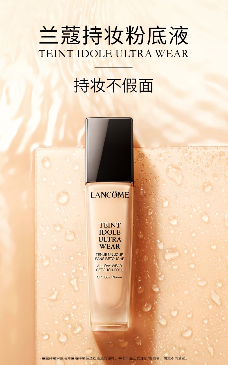 商品Lancôme|兰蔻/Lancome持妆清透粉底液30ml,价格¥373,第1张图片详细描述