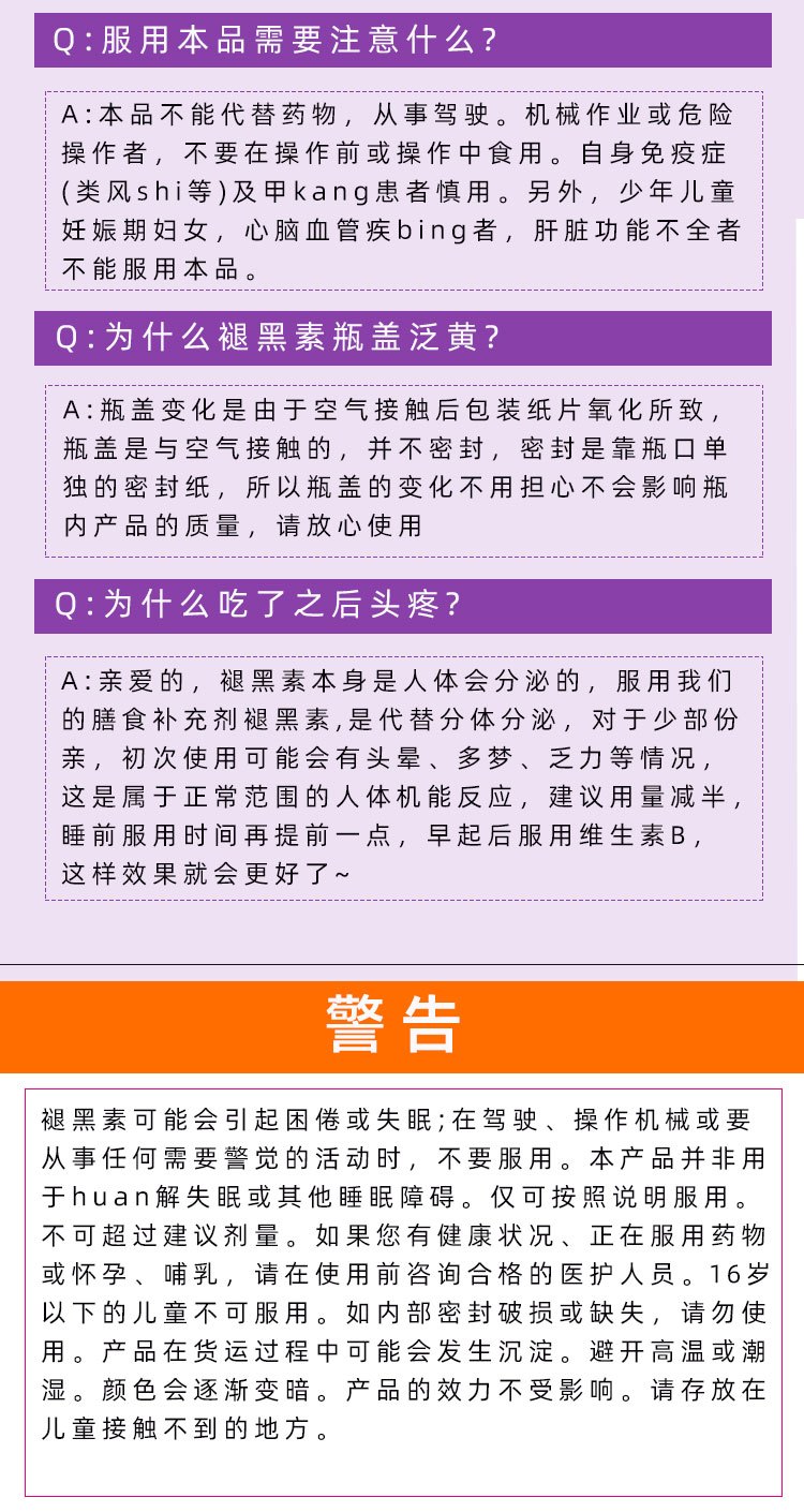 商品[国内直发] Vitafusion|美国vitafusion褪黑素安瓶助眠退黑素sleep well睡眠软糖60片*2瓶,价格¥254,第18张图片详细描述