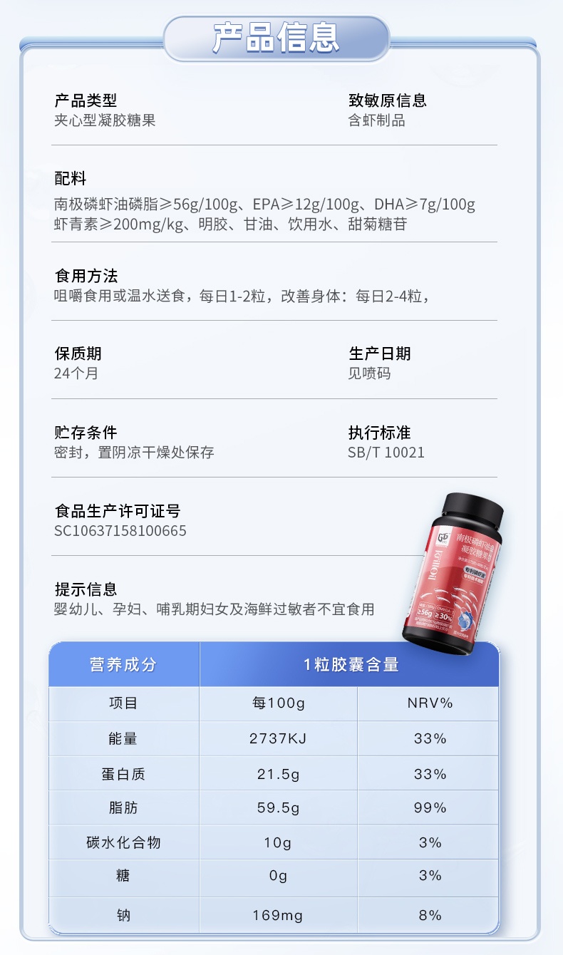 商品[国内直发] GT&G|南极磷虾油凝胶糖果(无糖型)蕴含丰富的磷脂、Omenga-3 和虾青素 60粒1瓶,价格¥201,第16张图片详细描述