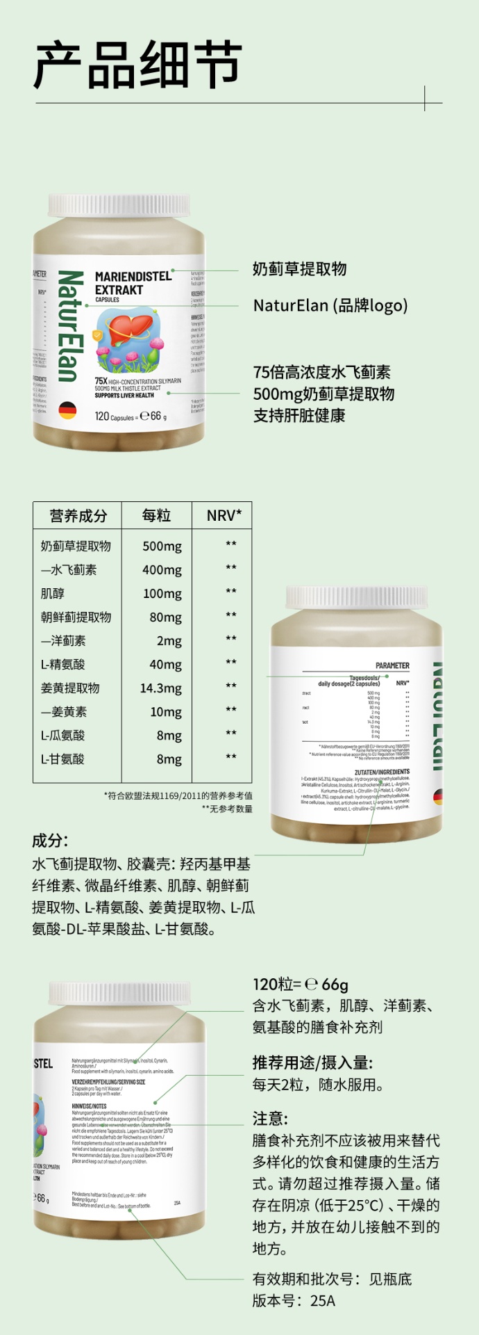 商品NaturElan|德国进口 NaturElan 护肝片 120粒 肝脏养护 排毒养颜（保税仓发货）新旧包装随机发（预售3个工作日内发货）,价格¥178,第8张图片详细描述