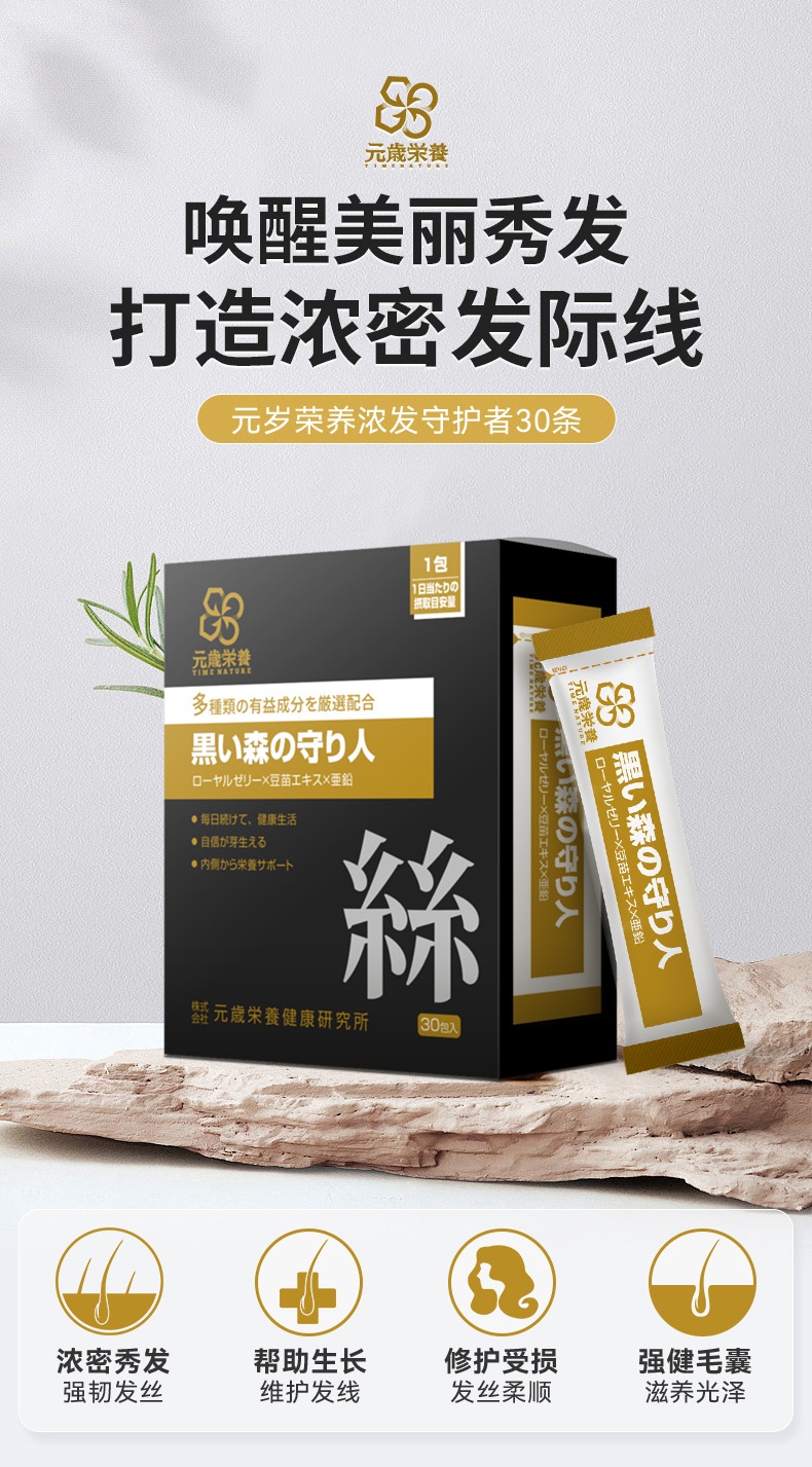 商品[国内直发] TIME NATURE| 元岁荣养 美发守护者 唤醒美丽秀发 打造浓密发际线,价格¥376,第1张图片详细描述